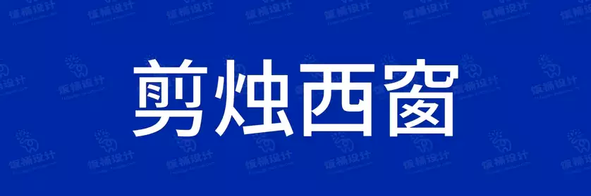 2774套 设计师WIN/MAC可用中文字体安装包TTF/OTF设计师素材【1662】